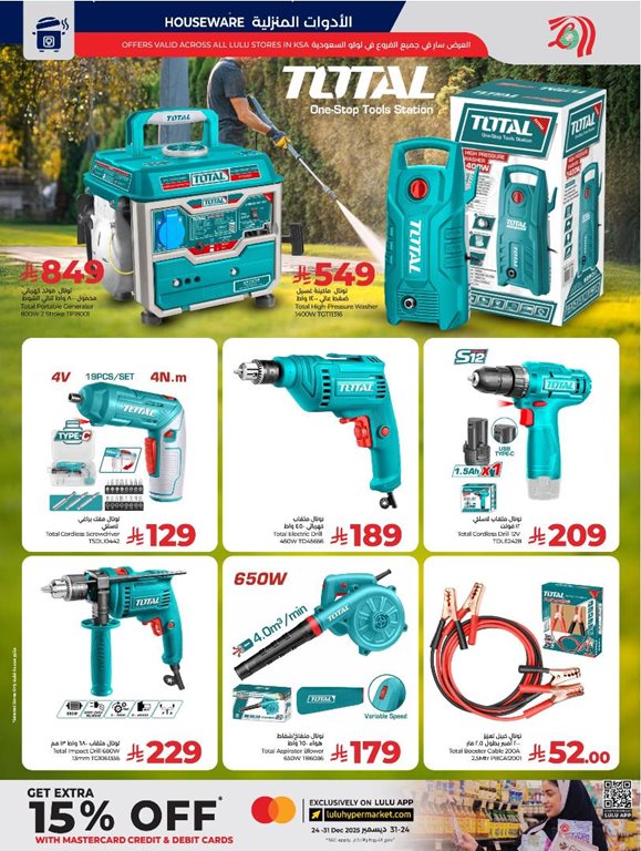 عروض لولو الرياض اليوم