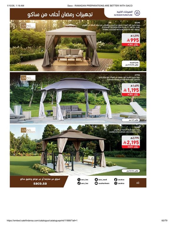 عروض ساكو اليوم