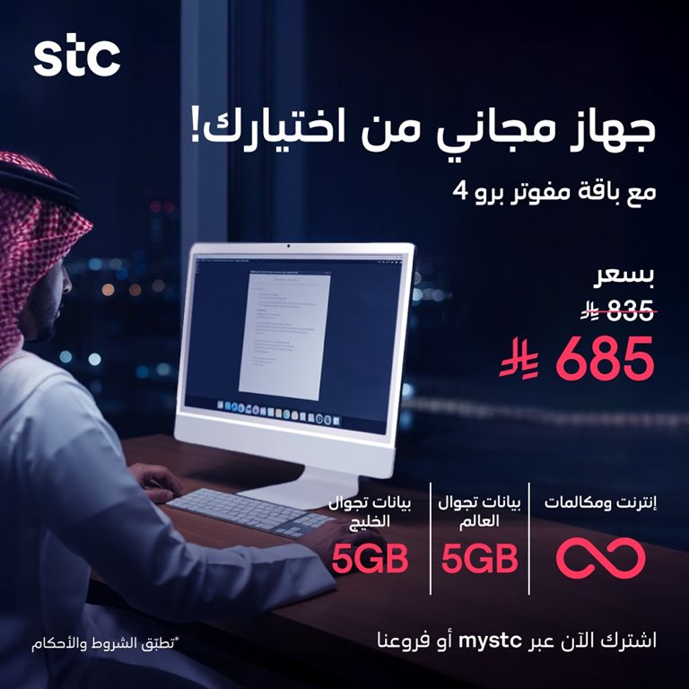 عروض سوا الجديدة اليوم