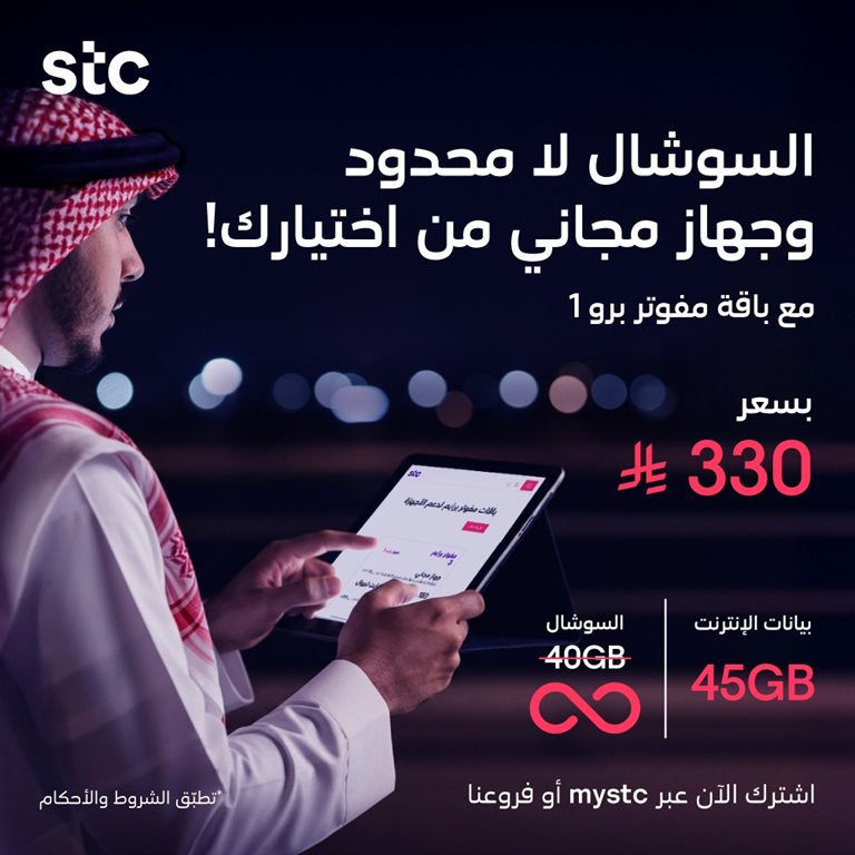 عروض سوا الجديدة اليوم