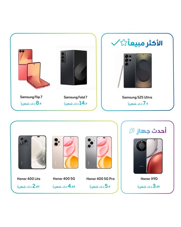 عروض زين الكويت