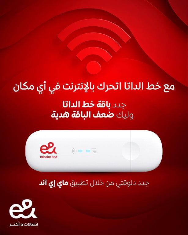 عروض اتصالات مصر