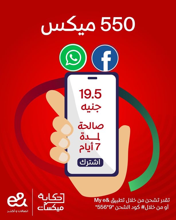 عروض اتصالات مصر