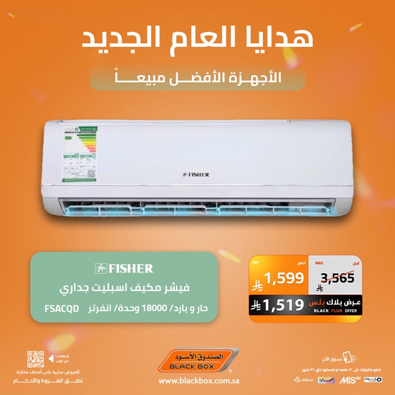 عروض الصندوق الأسود اليوم