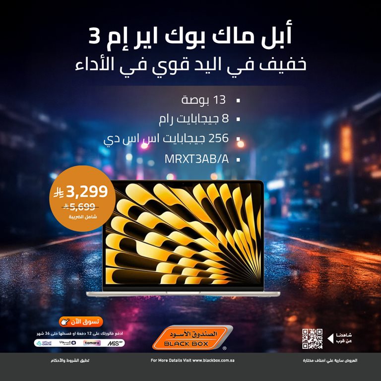 عروض الصندوق الأسود اليوم