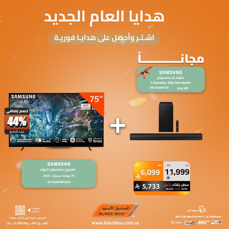 عروض الصندوق الأسود اليوم