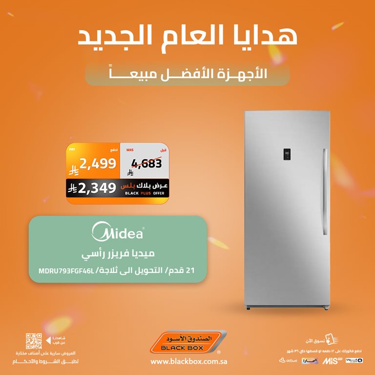 عروض الصندوق الأسود اليوم