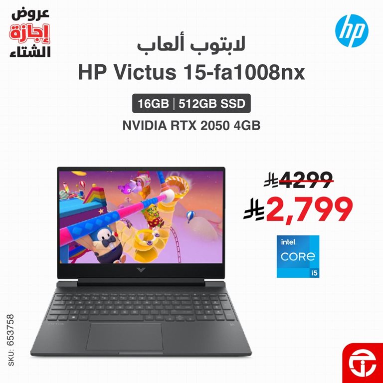 عروض جرير اليوم