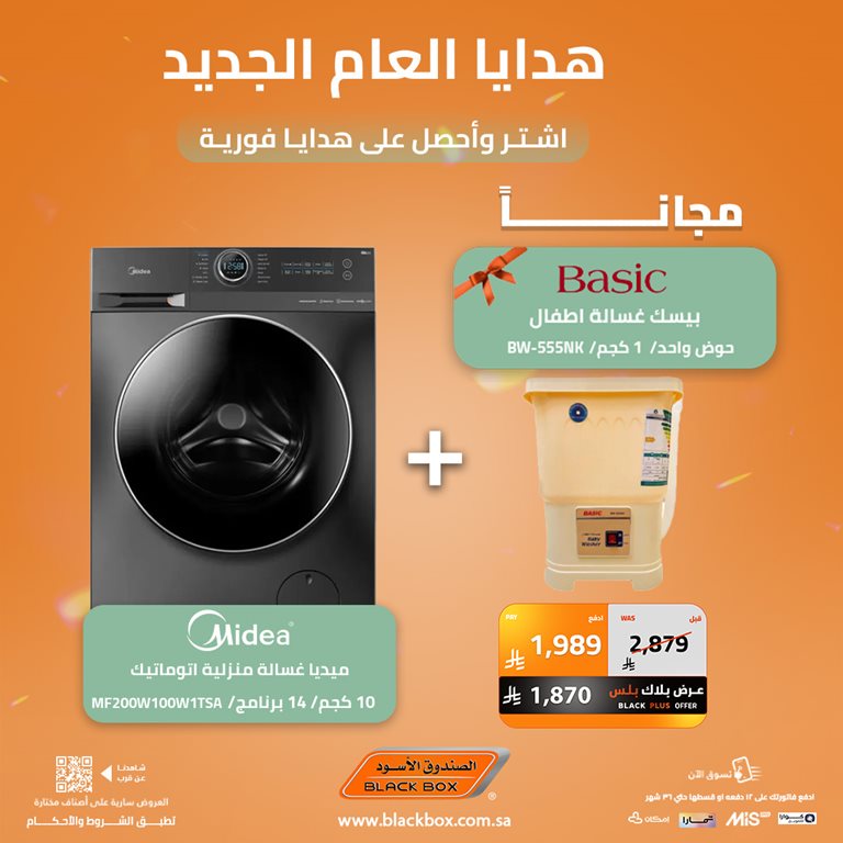 عروض الصندوق الأسود اليوم