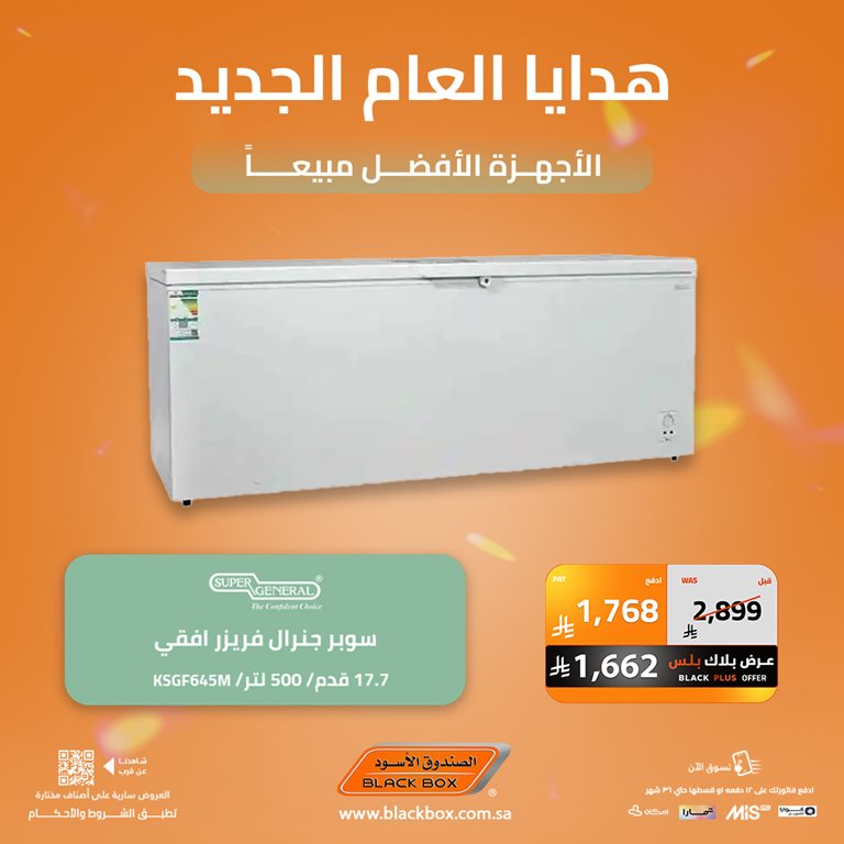 عروض الصندوق الأسود اليوم