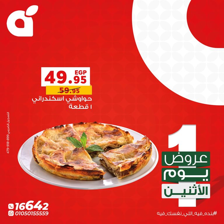 عروض بنده مصر اليوم