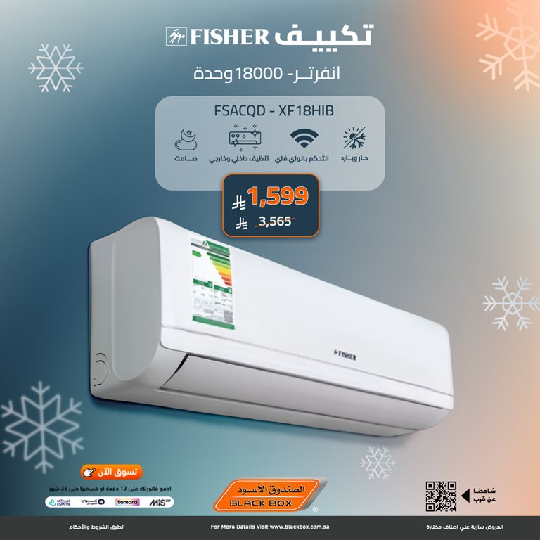 عروض الصندوق الأسود اليوم