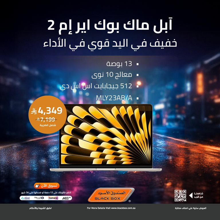 عروض الصندوق الأسود اليوم