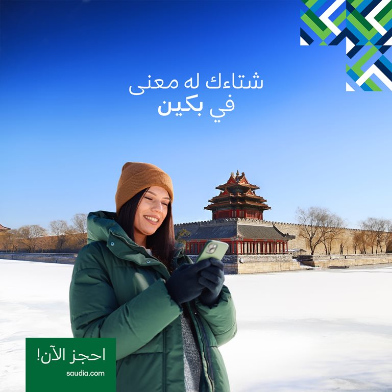 عروض الخطوط السعودية للرحلات الدولية اليوم