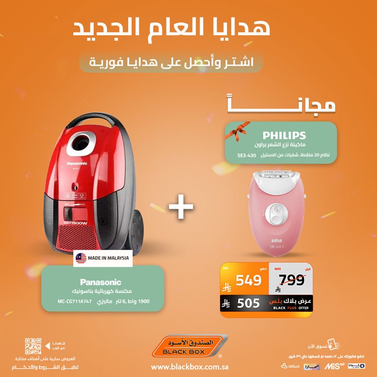 عروض الصندوق الأسود اليوم