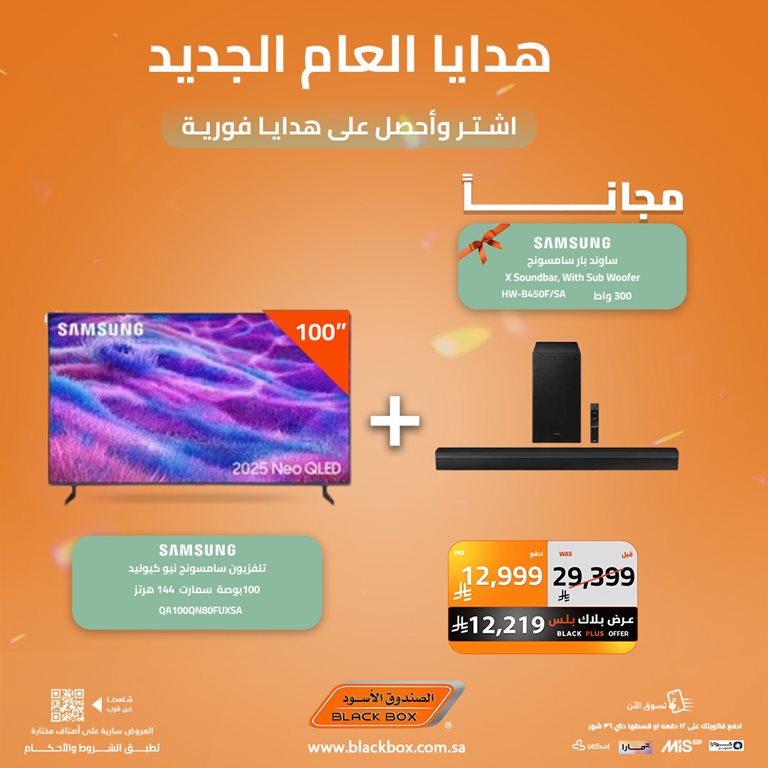 عروض الصندوق الأسود اليوم