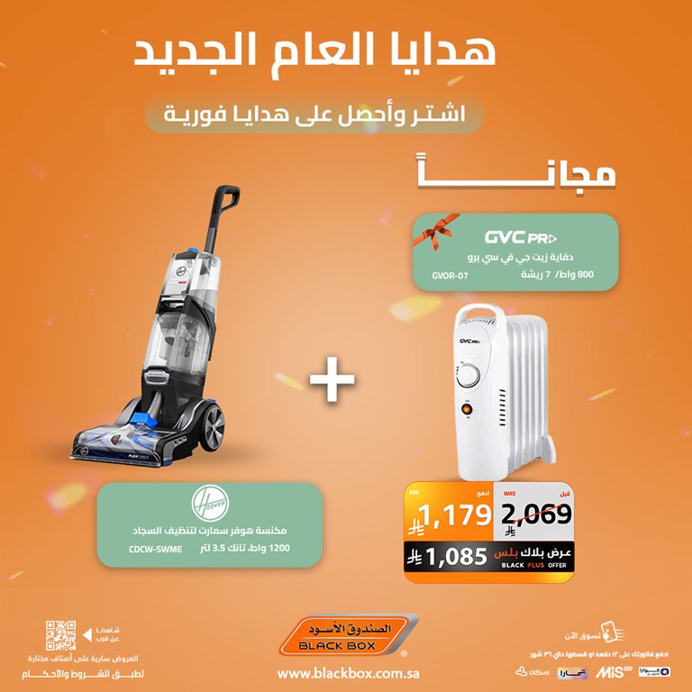 عروض الصندوق الأسود اليوم