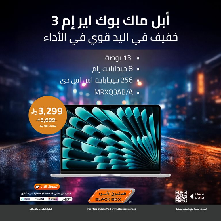 عروض الصندوق الأسود اليوم