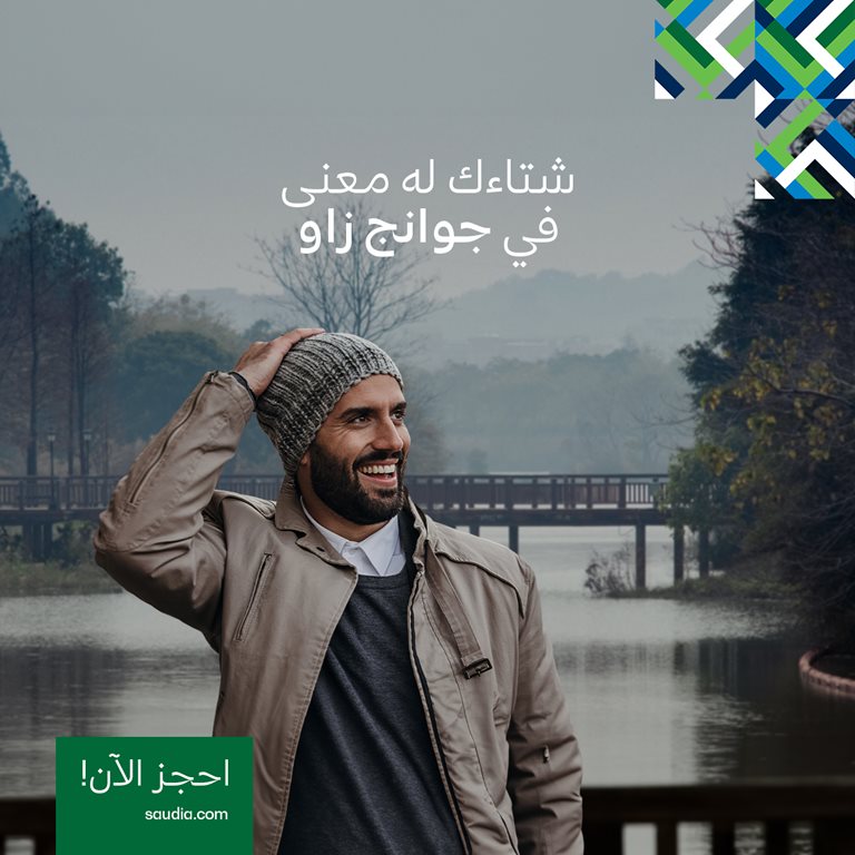 عروض الخطوط السعودية للرحلات الدولية اليوم