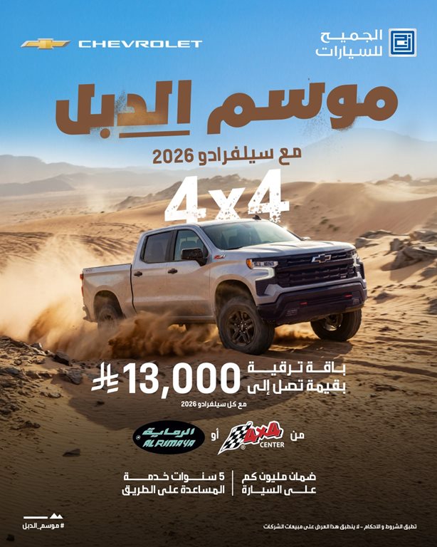 عروض الجميح للسيارات اليوم