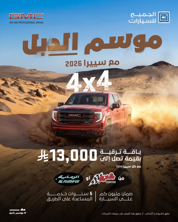 عروض الجميح للسيارات اليوم