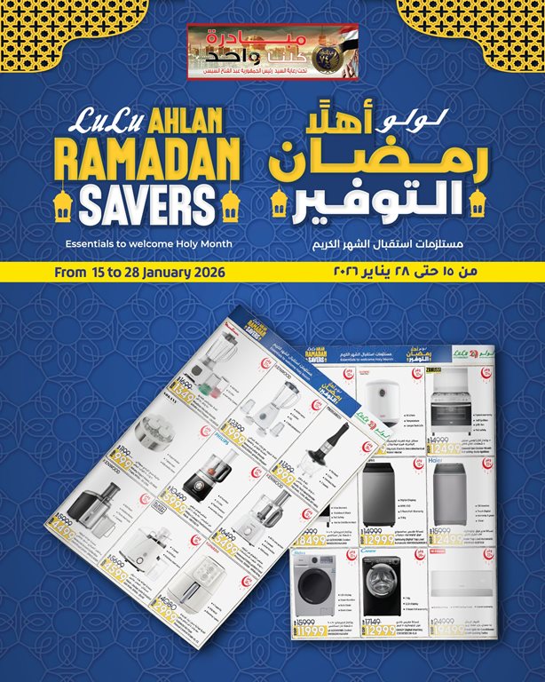 عروض لولو مصر اليوم