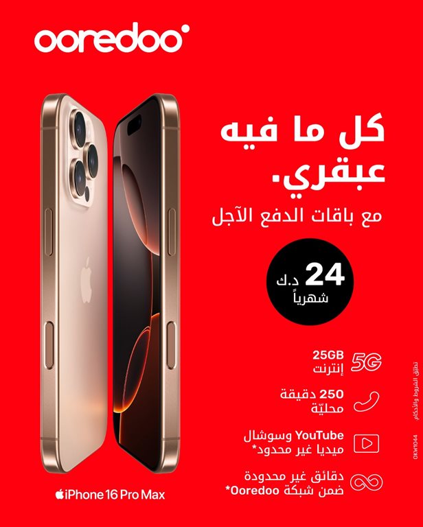عروض اوريدو الكويت