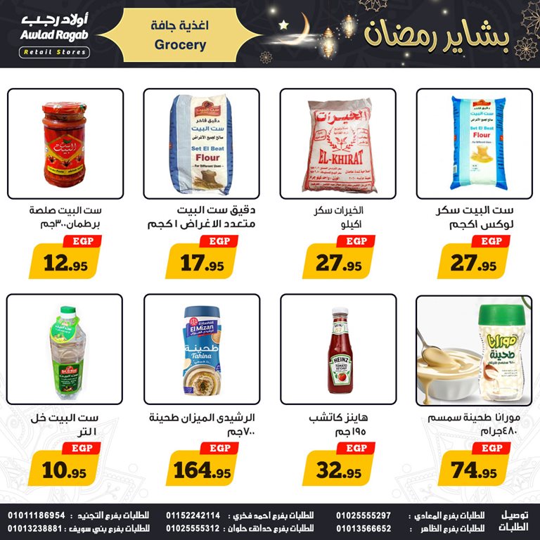 عروض اولاد رجب اليوم