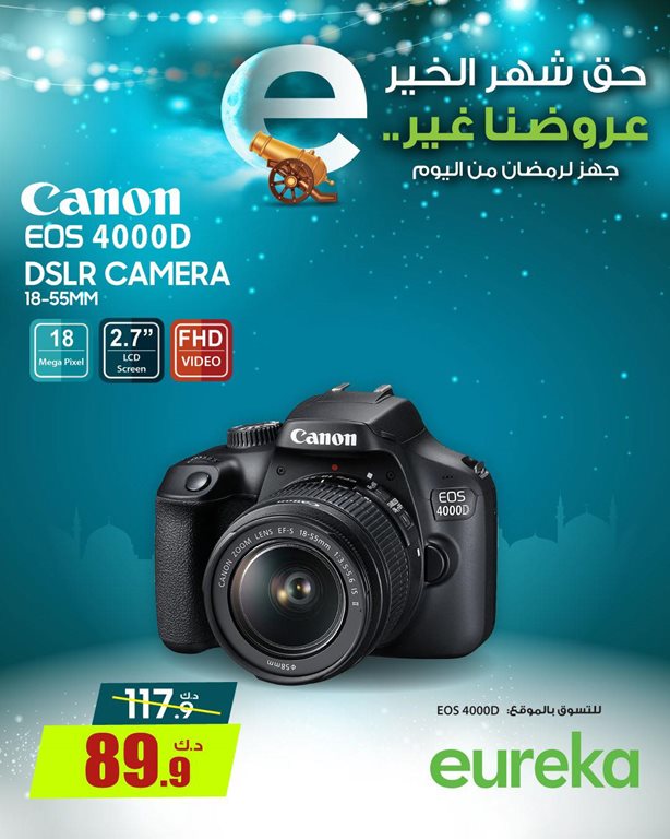 عروض يوريكا الكويت