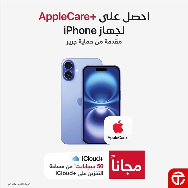 عروض جرير اليوم