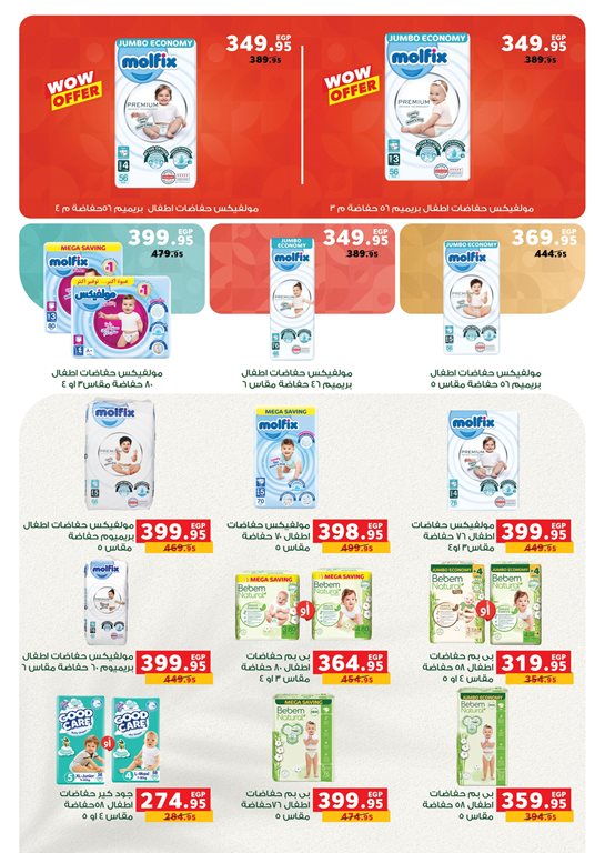 عروض بنده مصر اليوم