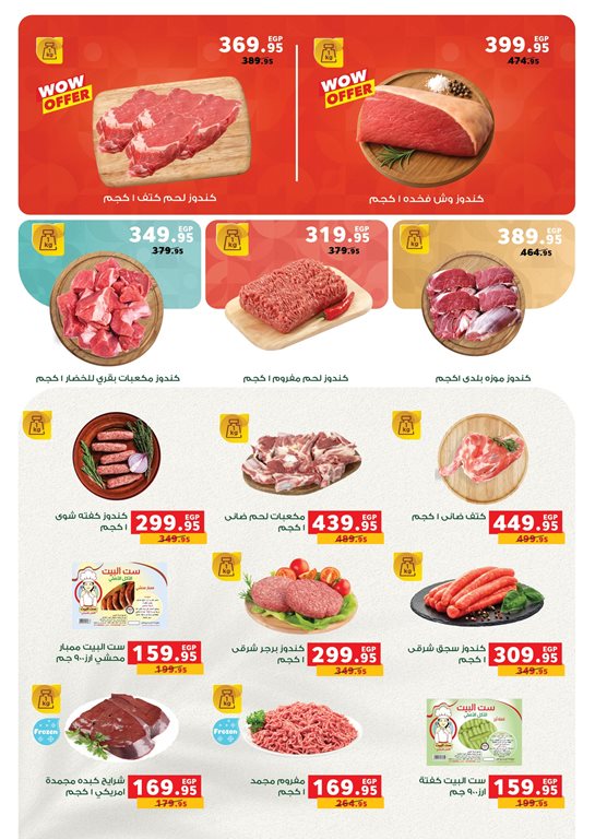 عروض بنده مصر اليوم