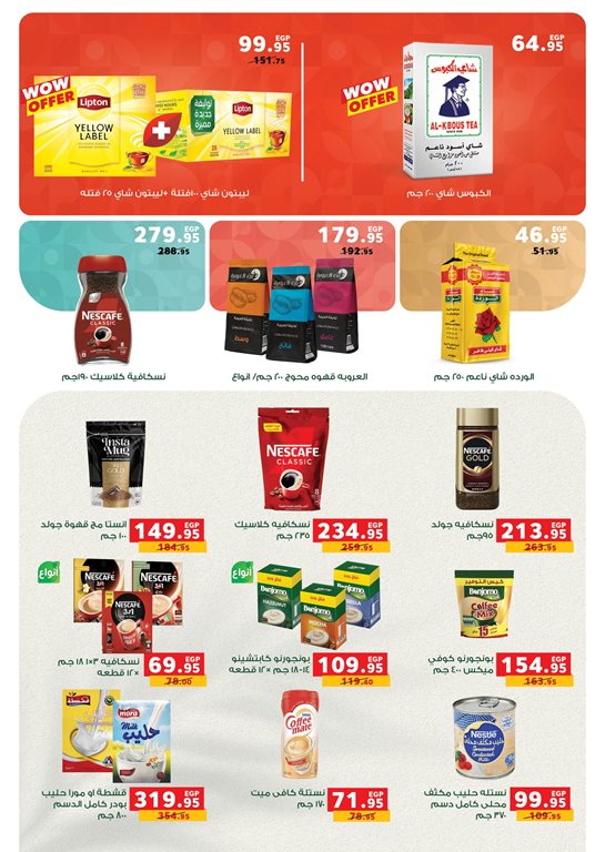 عروض بنده مصر اليوم