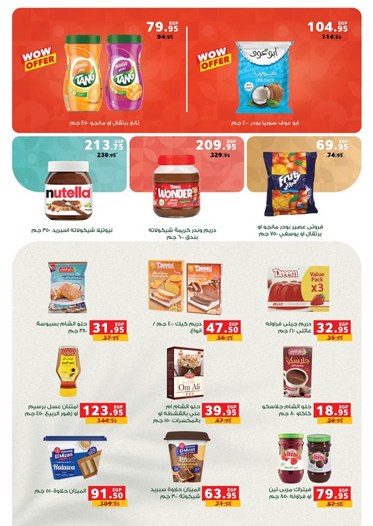 عروض بنده مصر اليوم