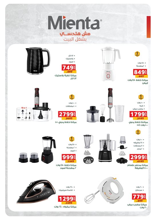 عروض بنده مصر اليوم