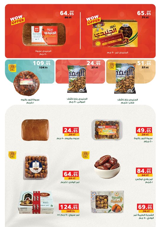 عروض بنده مصر اليوم