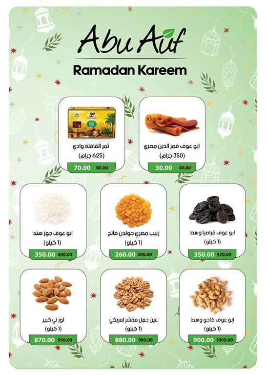 عروض بنده مصر اليوم