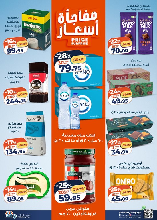 عروض كازيون 