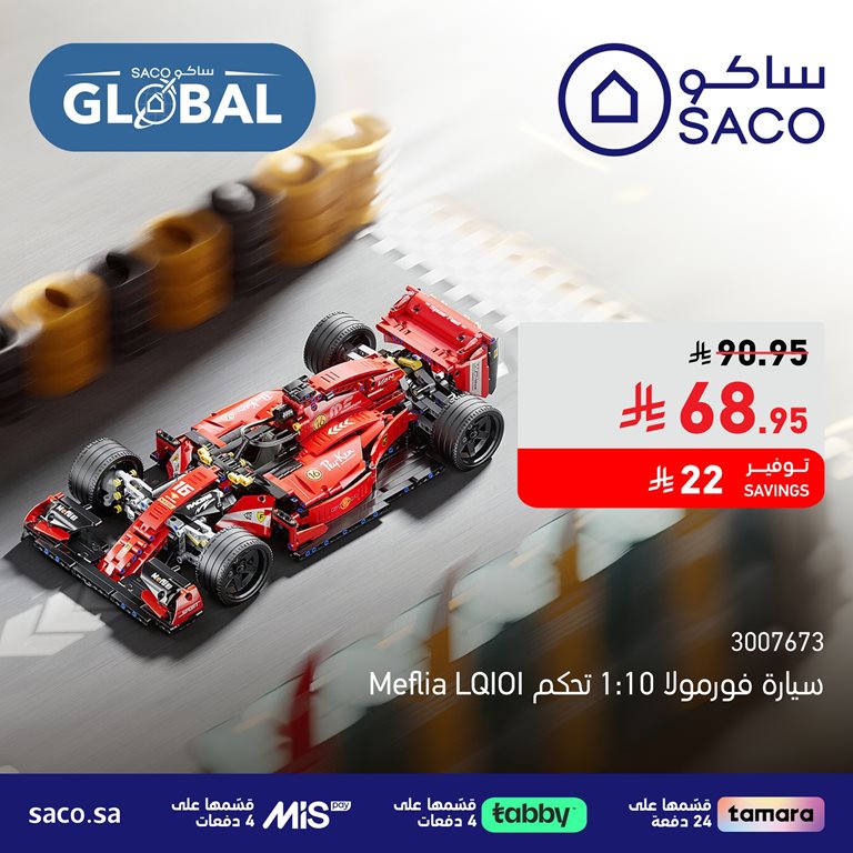 عروض ساكو اليوم