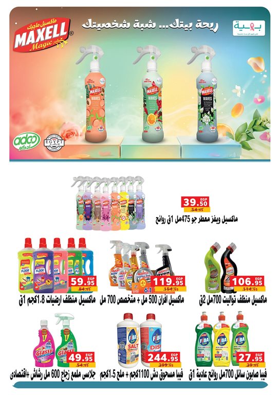 عروض بنده مصر اليوم