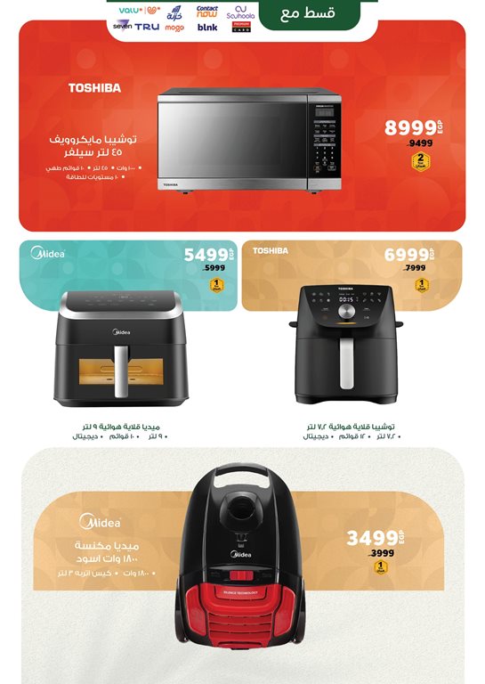 عروض بنده مصر اليوم