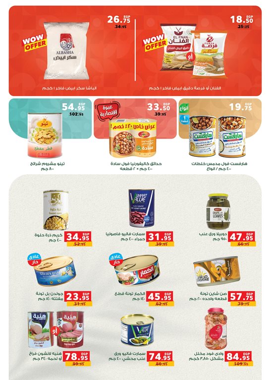 عروض بنده مصر اليوم