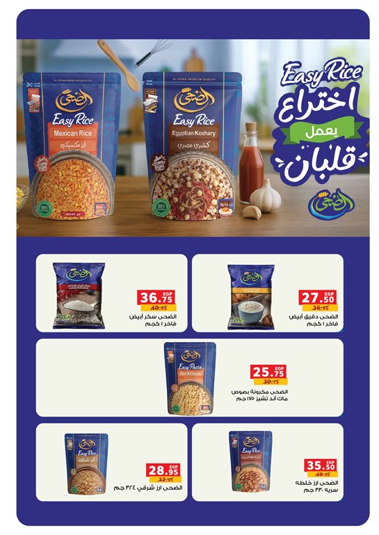 عروض بنده مصر اليوم