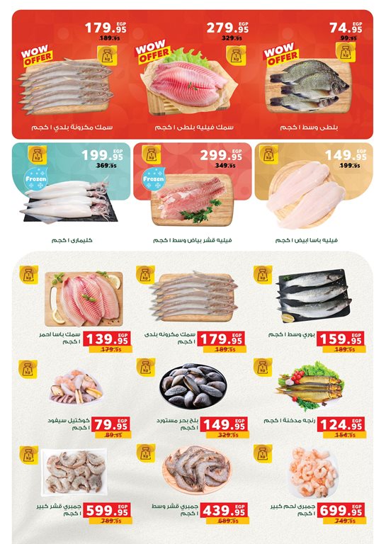 عروض بنده مصر اليوم