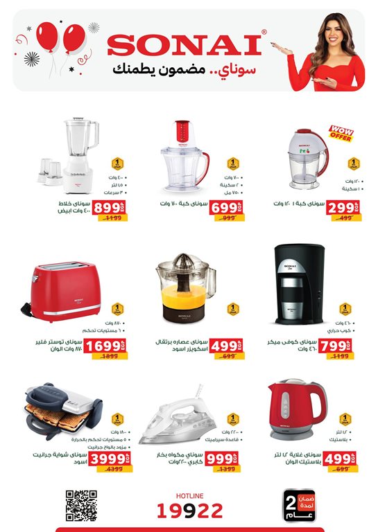 عروض بنده مصر اليوم