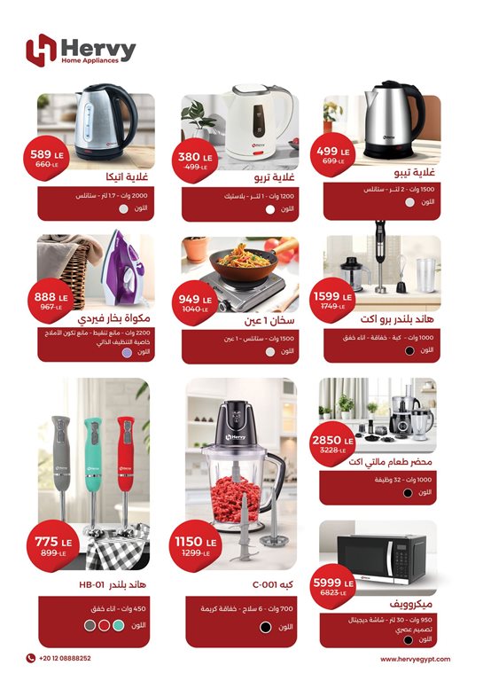 عروض بنده مصر اليوم