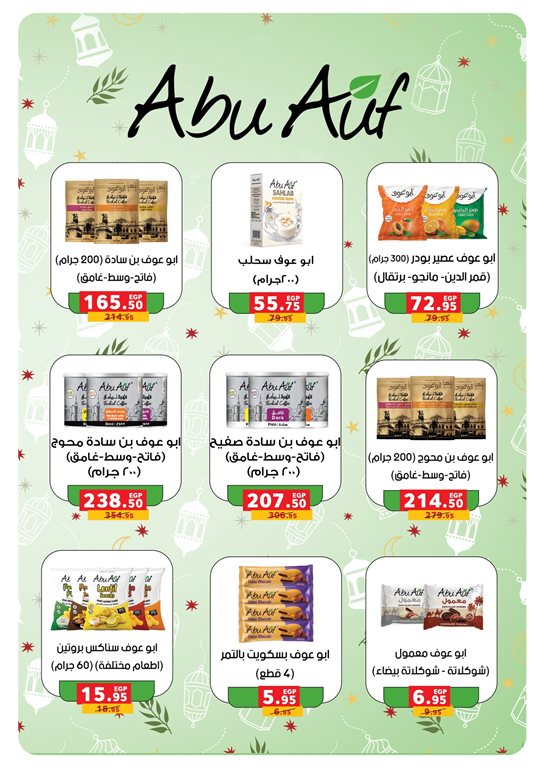 عروض بنده مصر اليوم