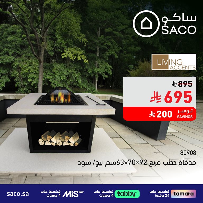 عروض ساكو اليوم