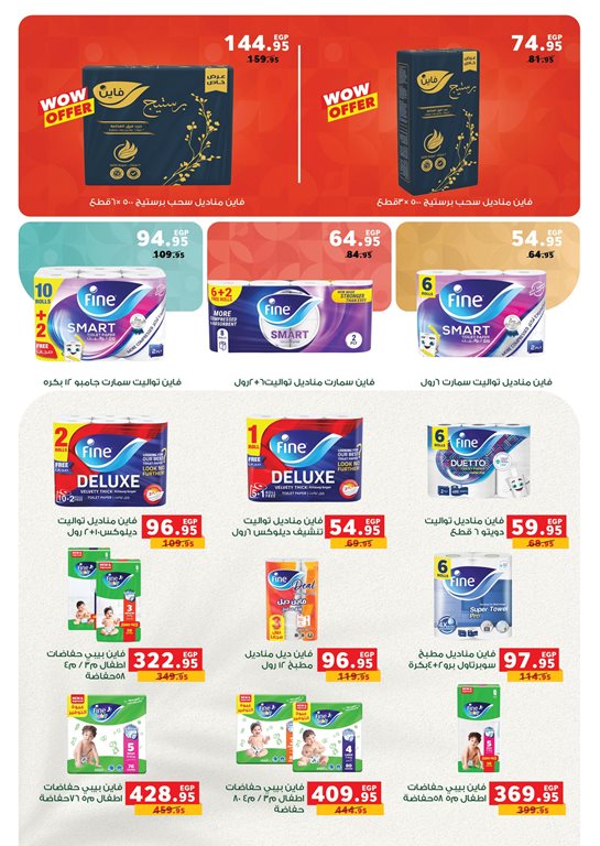 عروض بنده مصر اليوم