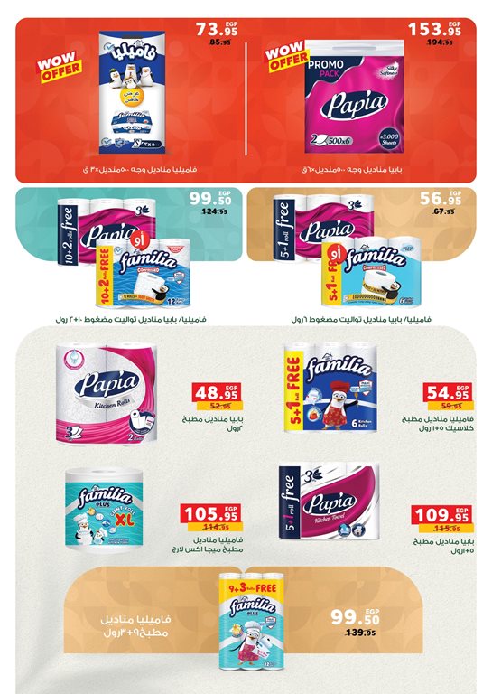 عروض بنده مصر اليوم